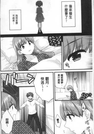 Ayatsure! Sisters | 操弄意志!發情四姊妹 Page #140