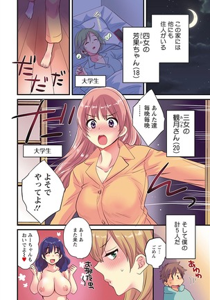 Ayatsure! Sisters | 操弄意志!發情四姊妹 Page #200