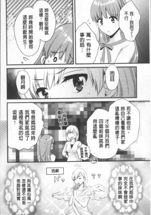 Ayatsure! Sisters | 操弄意志!發情四姊妹 Page #14