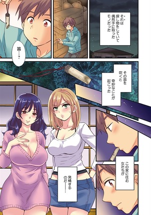 Ayatsure! Sisters | 操弄意志!發情四姊妹 - Page 197