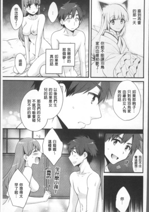 Ayatsure! Sisters | 操弄意志!發情四姊妹 Page #187