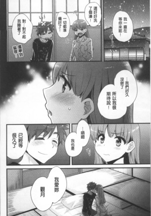 Ayatsure! Sisters | 操弄意志!發情四姊妹 Page #182