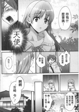 Ayatsure! Sisters | 操弄意志!發情四姊妹 Page #10