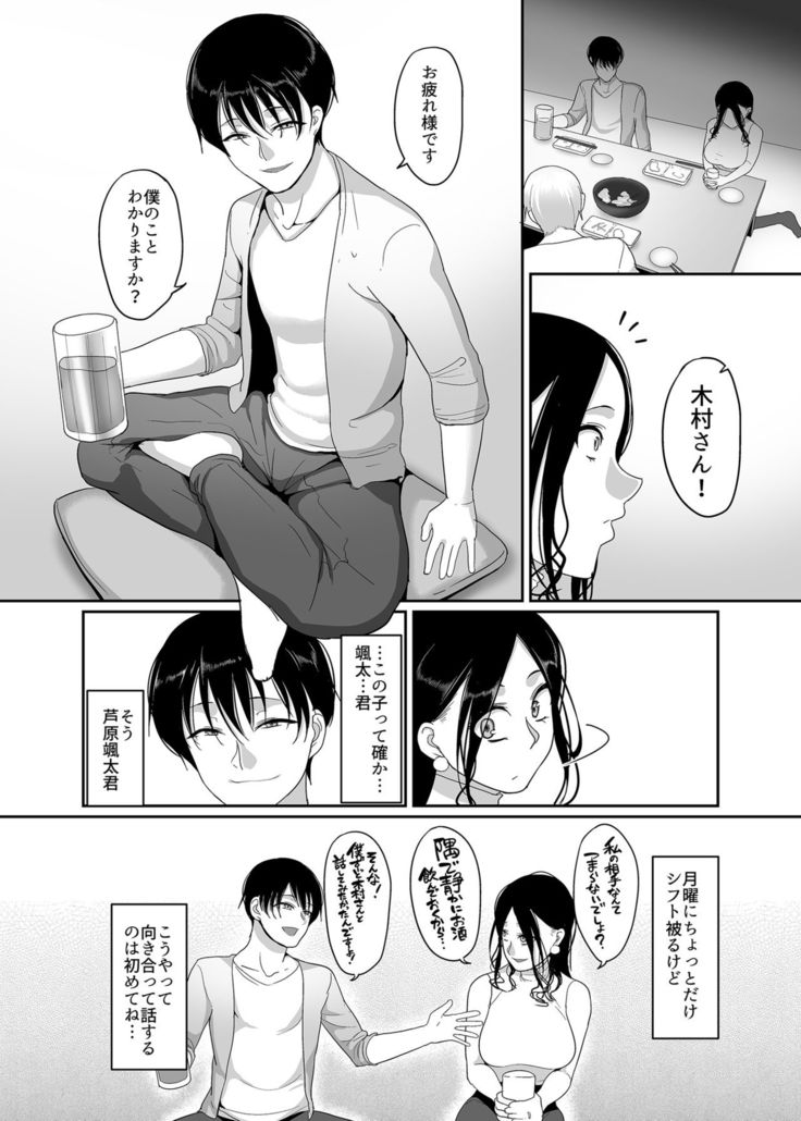 泥酔人妻お持ち帰りNTR～ヤリチンに一晩中ハメられました～