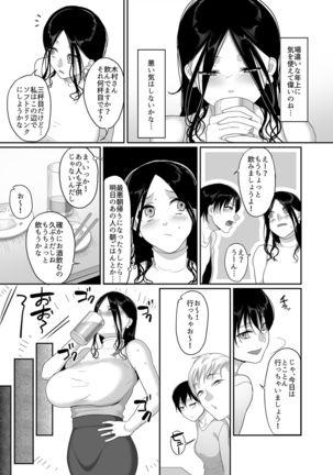 泥酔人妻お持ち帰りNTR～ヤリチンに一晩中ハメられました～ Page #7