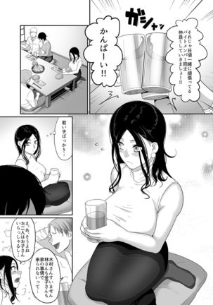 泥酔人妻お持ち帰りNTR～ヤリチンに一晩中ハメられました～ Page #3