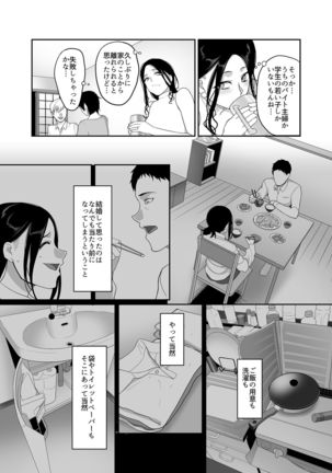 泥酔人妻お持ち帰りNTR～ヤリチンに一晩中ハメられました～ Page #4