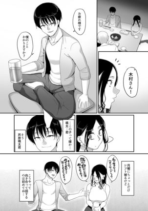 泥酔人妻お持ち帰りNTR～ヤリチンに一晩中ハメられました～ Page #6