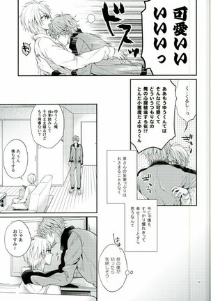 Sekaiichi Kishi-sama - Page 7