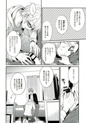 Sekaiichi Kishi-sama Page #18