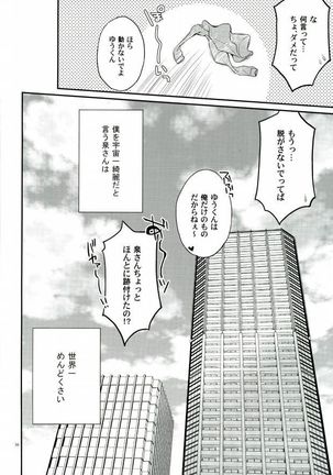 Sekaiichi Kishi-sama Page #34