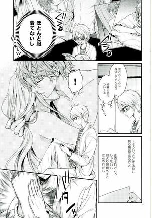 Sekaiichi Kishi-sama Page #9