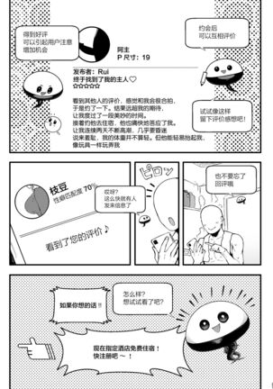 Seiheki Matching Appli Zubopuri Page #27