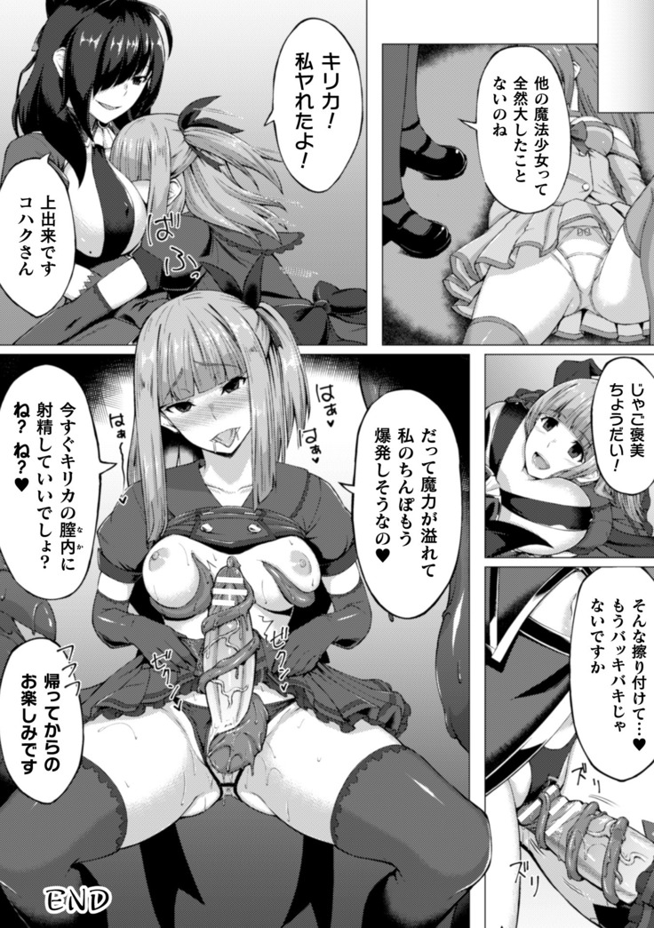 2D Comic Magazine Futanari Shokushu Sakusei Shasei Kairaku ni Oboreru Heroine-tachi Vol. 2