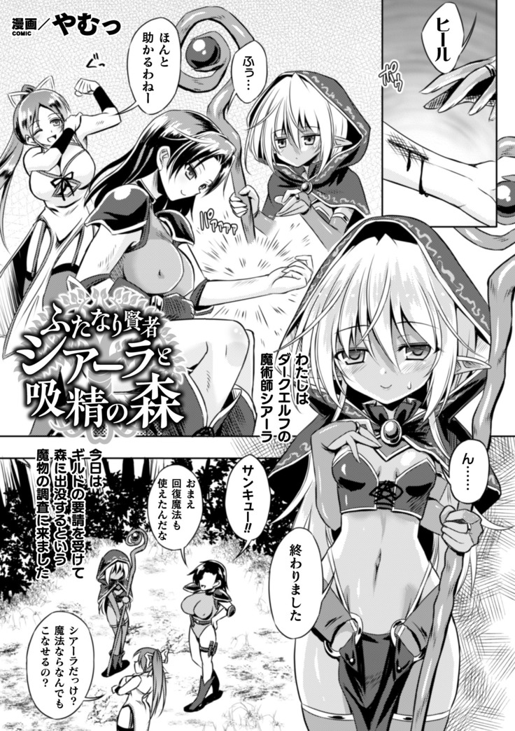 2D Comic Magazine Futanari Shokushu Sakusei Shasei Kairaku ni Oboreru Heroine-tachi Vol. 2