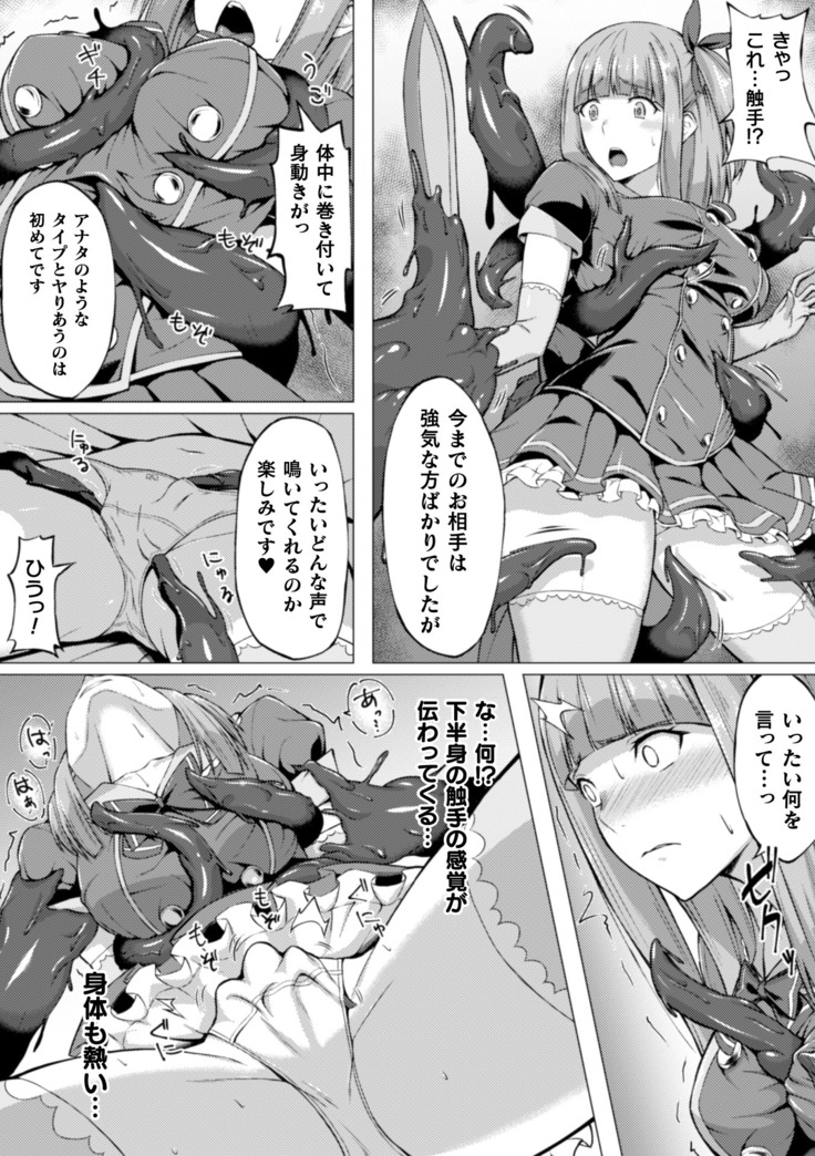 2D Comic Magazine Futanari Shokushu Sakusei Shasei Kairaku ni Oboreru Heroine-tachi Vol. 2
