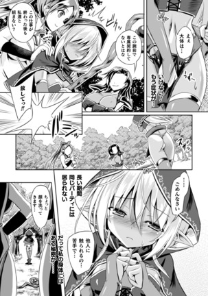 2D Comic Magazine Futanari Shokushu Sakusei Shasei Kairaku ni Oboreru Heroine-tachi Vol. 2 Page #27