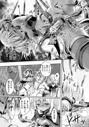 2D Comic Magazine Futanari Shokushu Sakusei Shasei Kairaku ni Oboreru Heroine-tachi Vol. 2 Page #45
