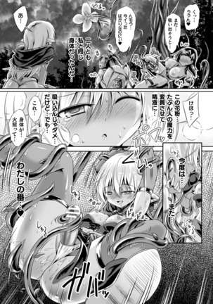 2D Comic Magazine Futanari Shokushu Sakusei Shasei Kairaku ni Oboreru Heroine-tachi Vol. 2 Page #40