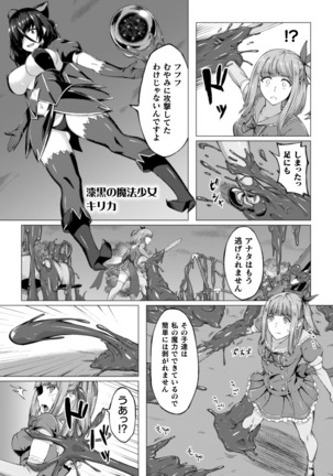 2D Comic Magazine Futanari Shokushu Sakusei Shasei Kairaku ni Oboreru Heroine-tachi Vol. 2 - Page 72