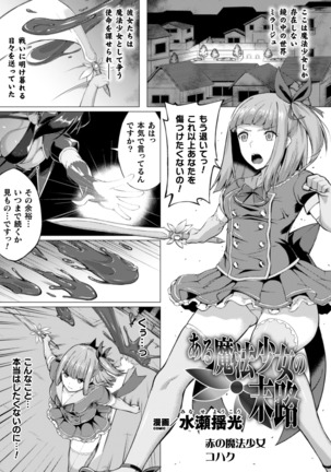 2D Comic Magazine Futanari Shokushu Sakusei Shasei Kairaku ni Oboreru Heroine-tachi Vol. 2 Page #70
