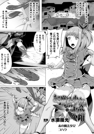 2D Comic Magazine Futanari Shokushu Sakusei Shasei Kairaku ni Oboreru Heroine-tachi Vol. 2 - Page 70