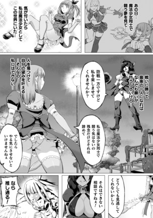 2D Comic Magazine Futanari Shokushu Sakusei Shasei Kairaku ni Oboreru Heroine-tachi Vol. 2 Page #71