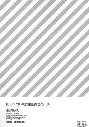 Re：ゼロから始める白スク性活 Page #22