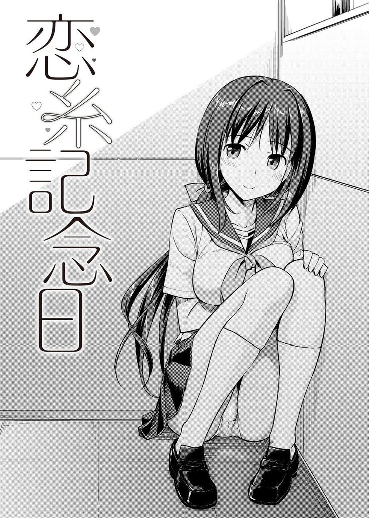 Koiito Kinenbi Shinsouban | 恋糸記念日 新装版