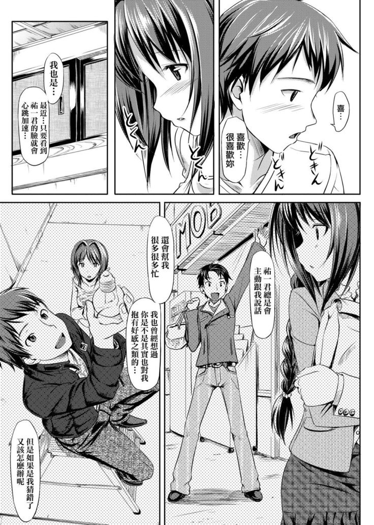 Koiito Kinenbi Shinsouban | 恋糸記念日 新装版