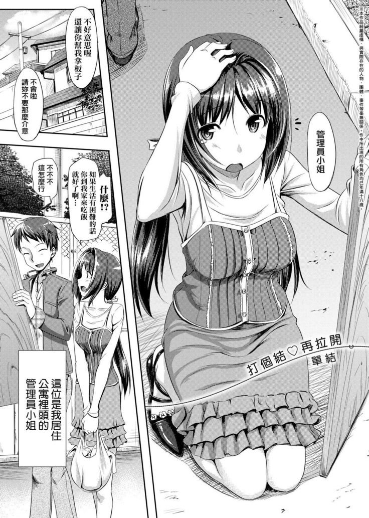 Koiito Kinenbi Shinsouban | 恋糸記念日 新装版