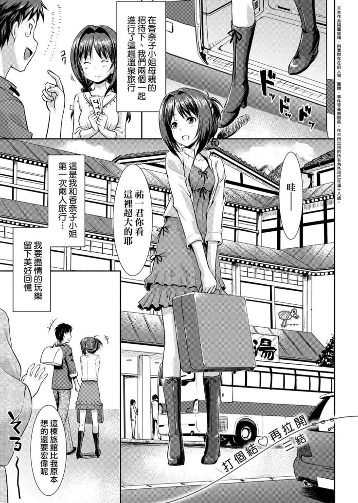 Koiito Kinenbi Shinsouban | 恋糸記念日 新装版