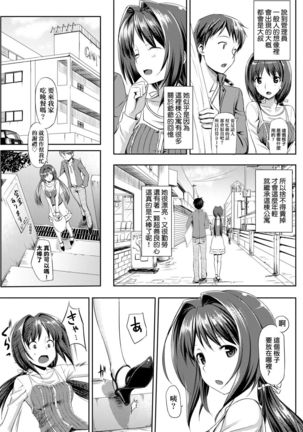 Koiito Kinenbi Shinsouban | 恋糸記念日 新装版 Page #40