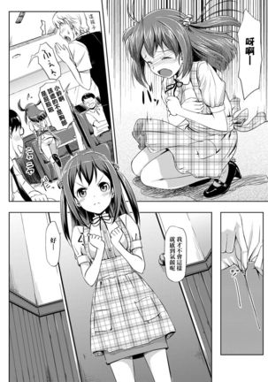 Koiito Kinenbi Shinsouban | 恋糸記念日 新装版 Page #205