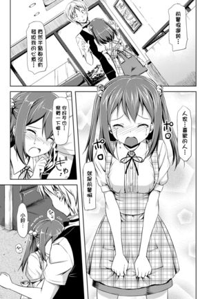 Koiito Kinenbi Shinsouban | 恋糸記念日 新装版 Page #212