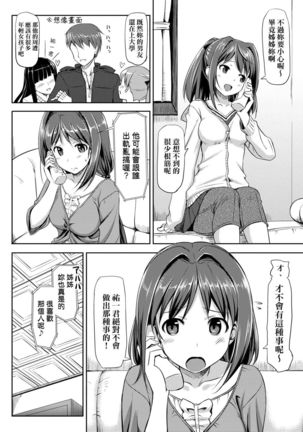 Koiito Kinenbi Shinsouban | 恋糸記念日 新装版 Page #65