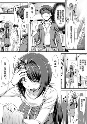 Koiito Kinenbi Shinsouban | 恋糸記念日 新装版 Page #38