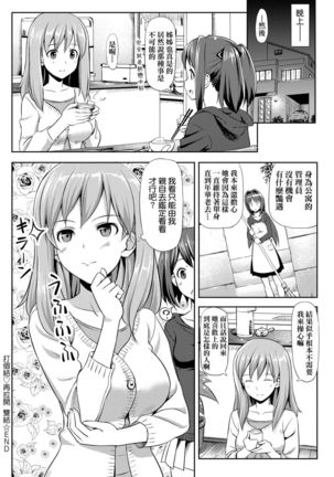 Koiito Kinenbi Shinsouban | 恋糸記念日 新装版 Page #87