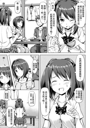 Koiito Kinenbi Shinsouban | 恋糸記念日 新装版 Page #122