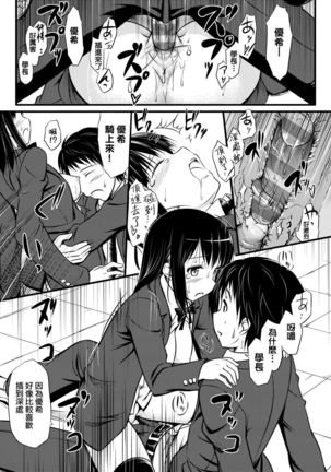 Koiito Kinenbi Shinsouban | 恋糸記念日 新装版 Page #238