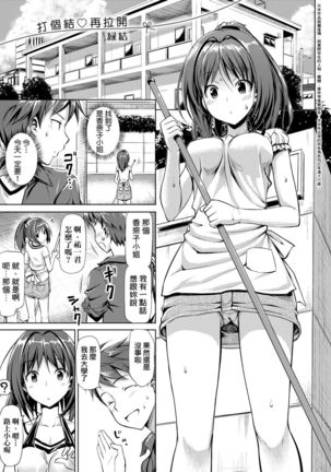 Koiito Kinenbi Shinsouban | 恋糸記念日 新装版 Page #118
