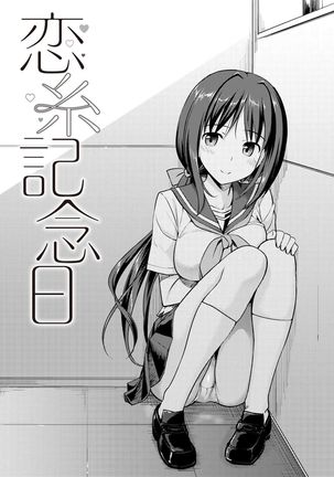 Koiito Kinenbi Shinsouban | 恋糸記念日 新装版 Page #184