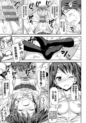 Koiito Kinenbi Shinsouban | 恋糸記念日 新装版 Page #182