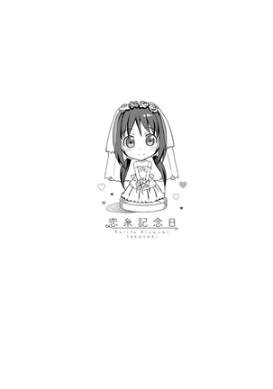 Koiito Kinenbi Shinsouban | 恋糸記念日 新装版 Page #185