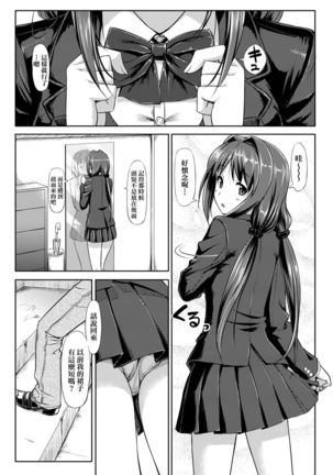 Koiito Kinenbi Shinsouban | 恋糸記念日 新装版 Page #69