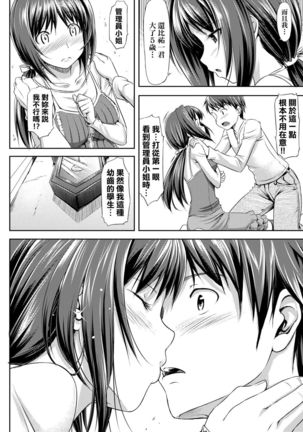Koiito Kinenbi Shinsouban | 恋糸記念日 新装版 Page #49