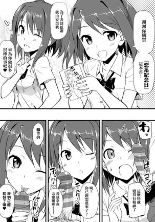 Koiito Kinenbi Shinsouban | 恋糸記念日 新装版 Page #171