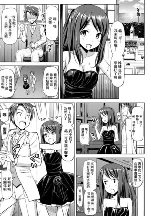 Koiito Kinenbi Shinsouban | 恋糸記念日 新装版 Page #142
