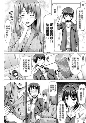 Koiito Kinenbi Shinsouban | 恋糸記念日 新装版 Page #91