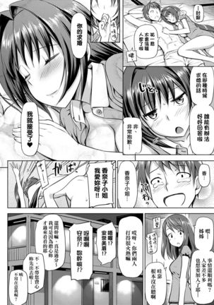 Koiito Kinenbi Shinsouban | 恋糸記念日 新装版 Page #141